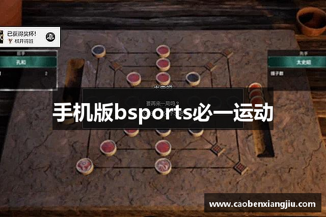 手机版bsports必一运动